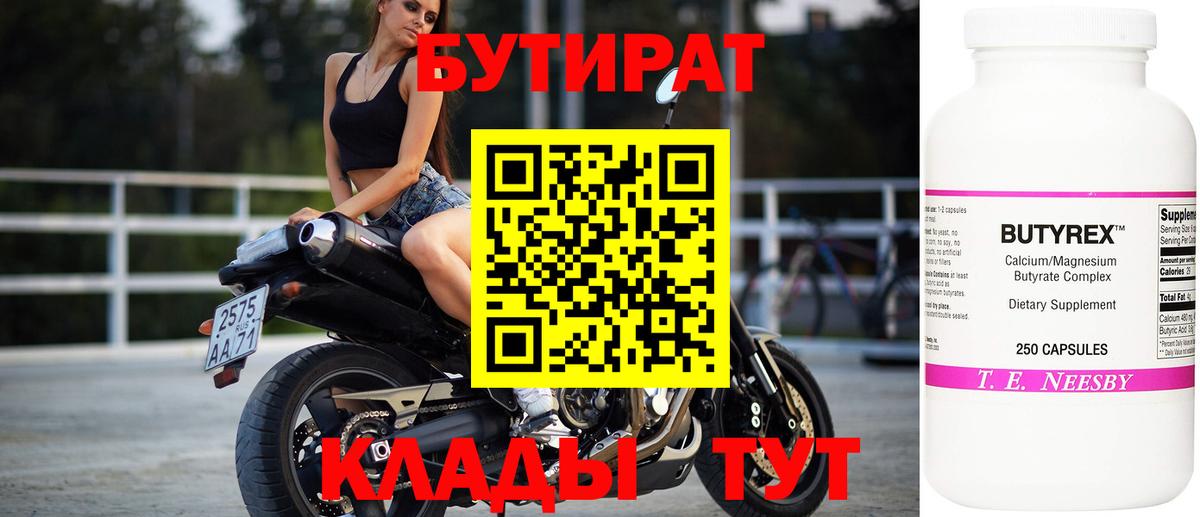 Бутират бутандиол Нижний Новгород