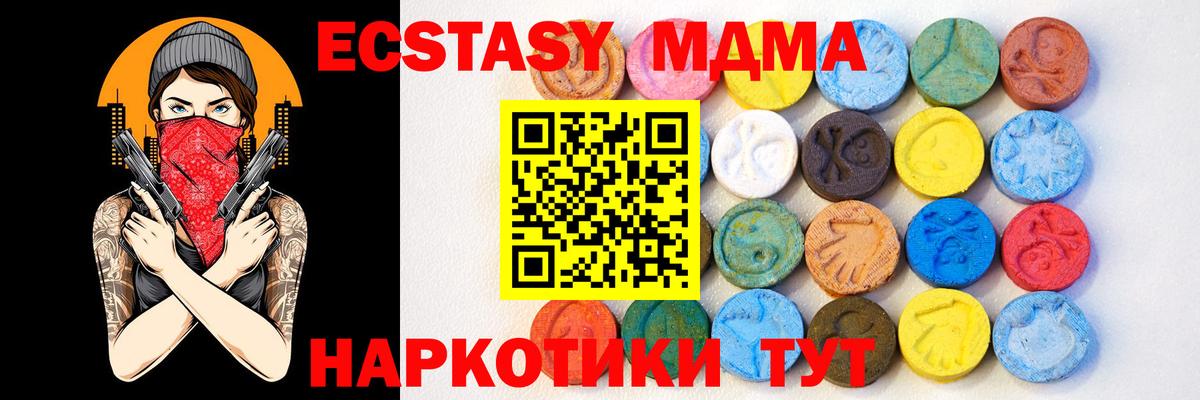 ЭКСТАЗИ MDMA  omg сайт  дарк нет клад  Экстази 250 мг  Нижний Новгород 