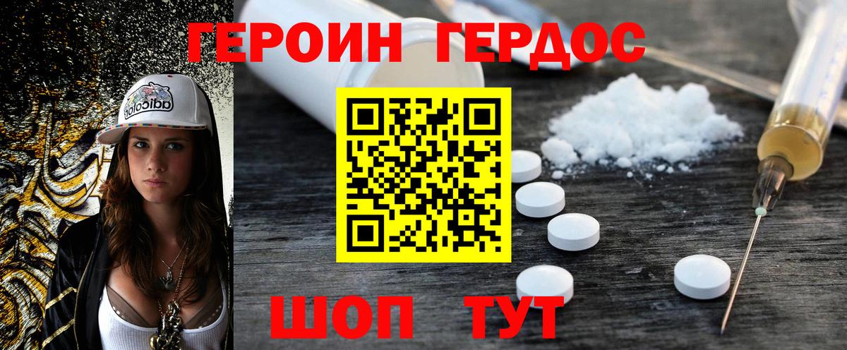 Героин хмурый Нижний Новгород