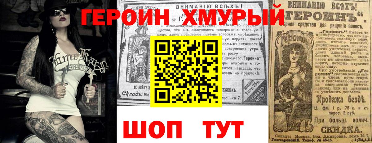 ГЕРОИН белый Нижний Новгород