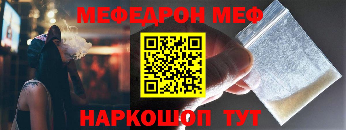 МЕФ кристаллы  МЕФ mephedrone  МЕФ  Нижний Новгород  Меф 