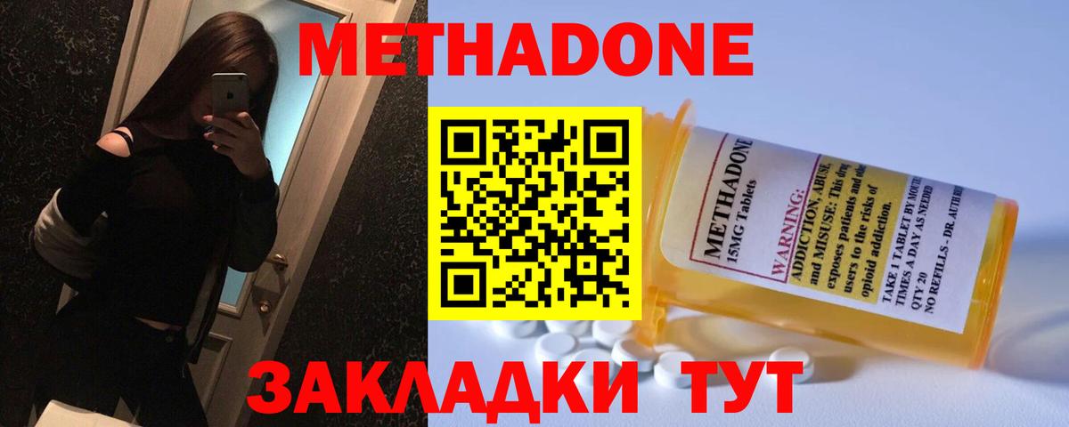 МЕТАДОН мёд  МЕТАДОН белоснежный  Нижний Новгород  Вход с VPN 