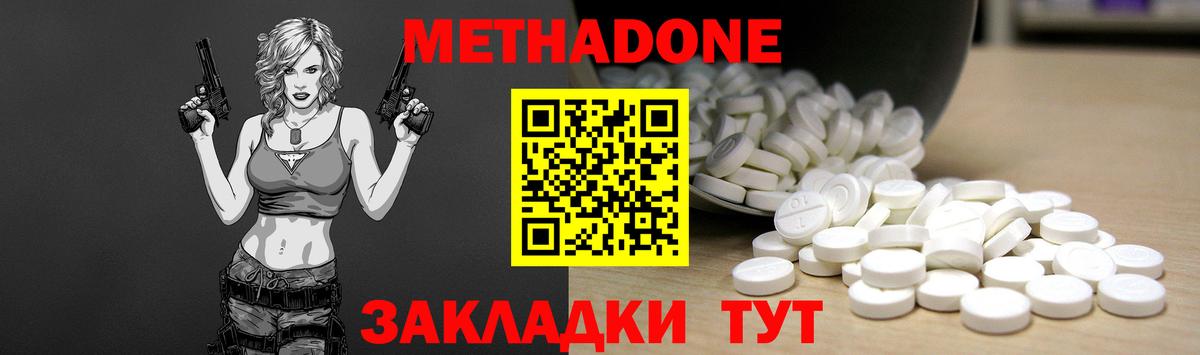 МЕТАДОН VHQ Нижний Новгород
